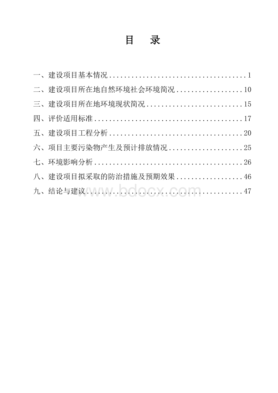 江西星磁科技有限公司网络变压器生产线建设项目环评报告表文档格式.doc_第3页