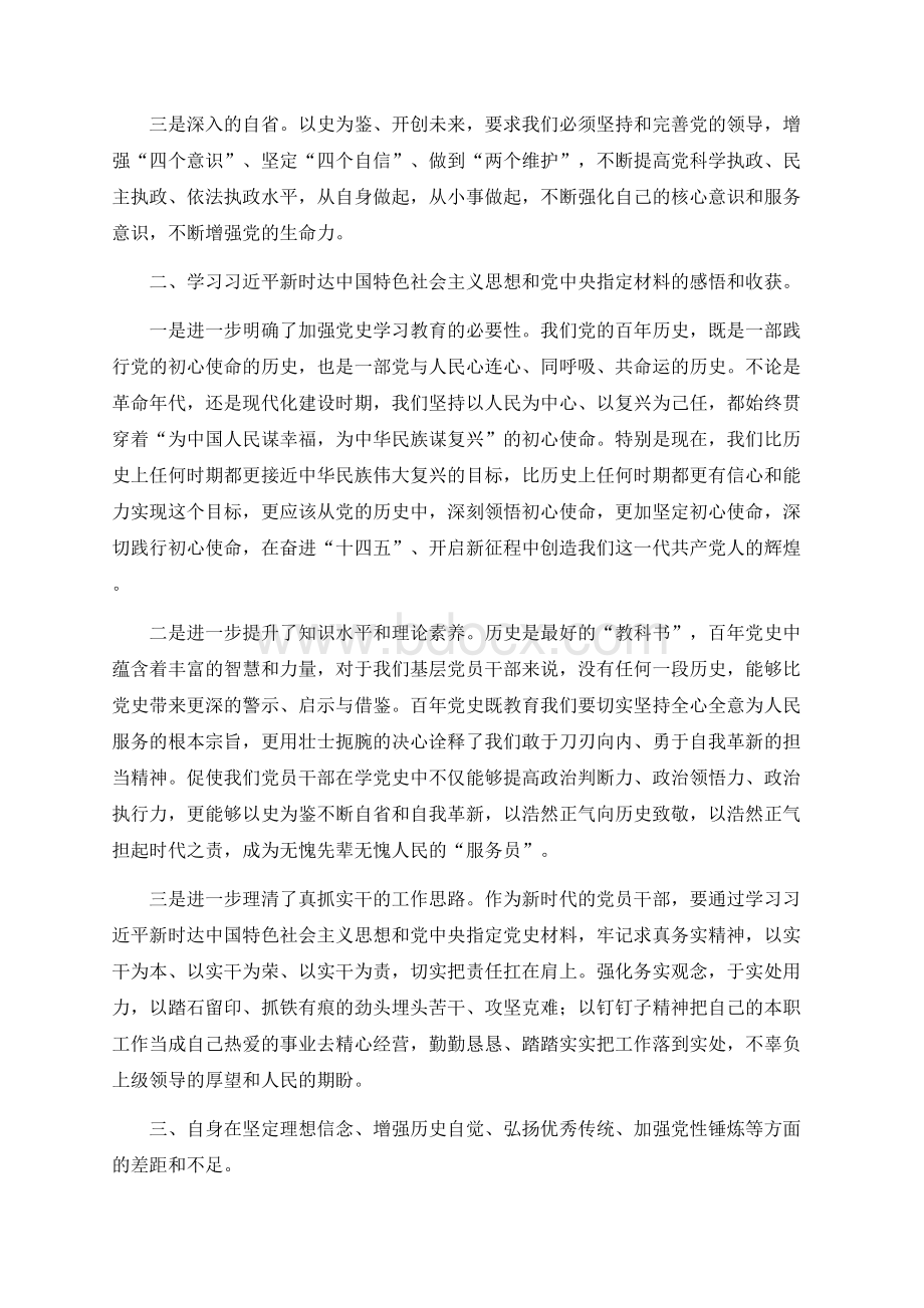 “学党史悟思想办实事开新局”专题组织生活会个人(班子)对照检查剖析发言材料篇 ()Word下载.docx_第2页