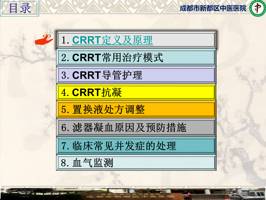 CRRT基础知识617.pptx_第2页