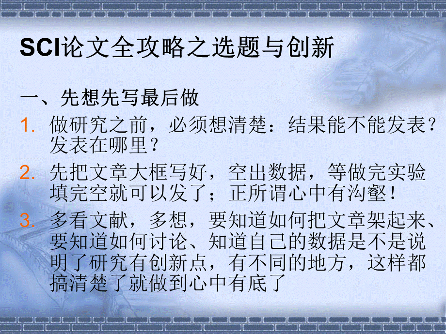 如何写SCI文章.ppt_第3页