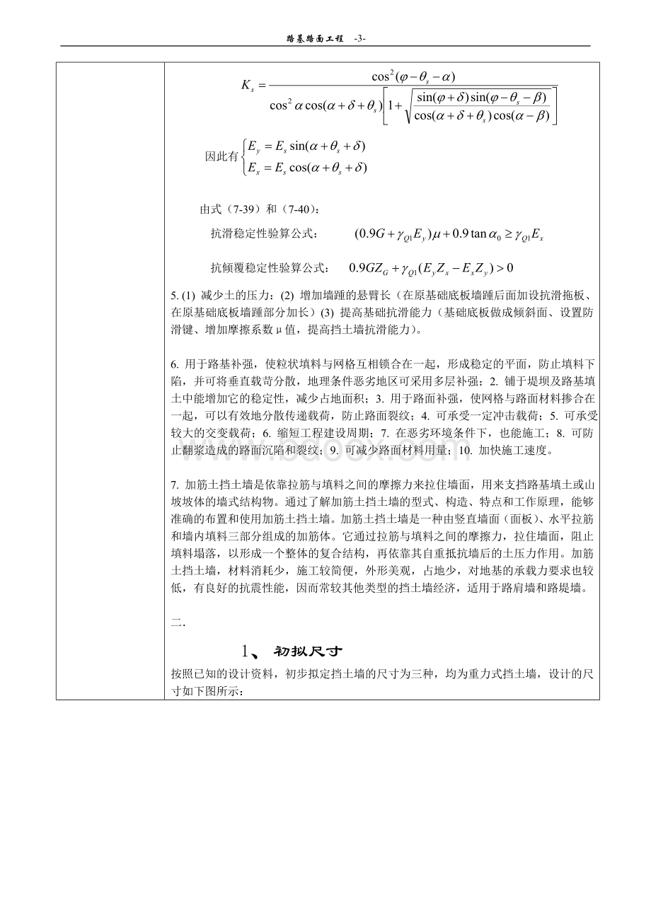 路基路面作业3(挡土墙).doc_第3页