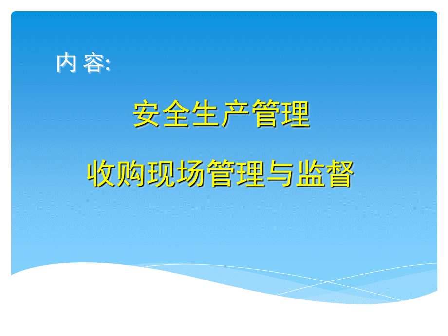 公司烟叶收购安全培训课件.ppt_第2页