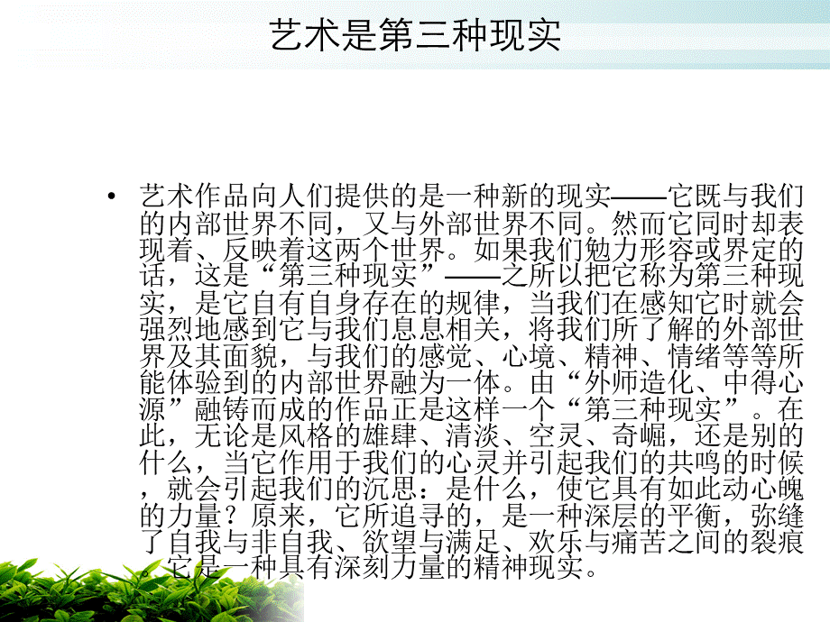 艺术导论第一讲PPT资料.ppt_第3页