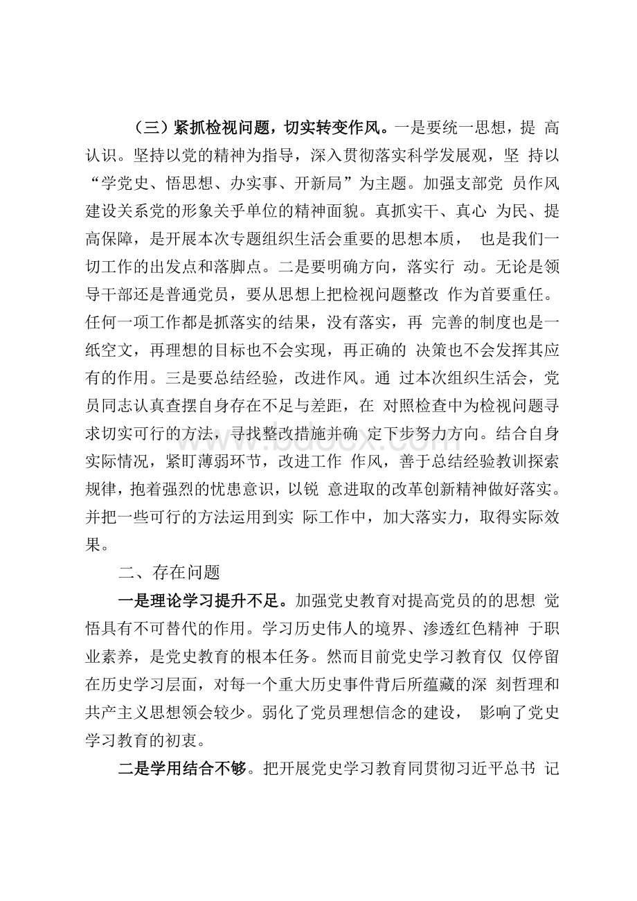 关于开展党史学习教育专题组织生活会情况报告Word文档格式.docx_第3页