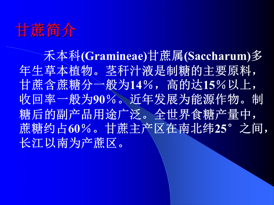 甘蔗需肥规律及施肥方式.ppt_第2页