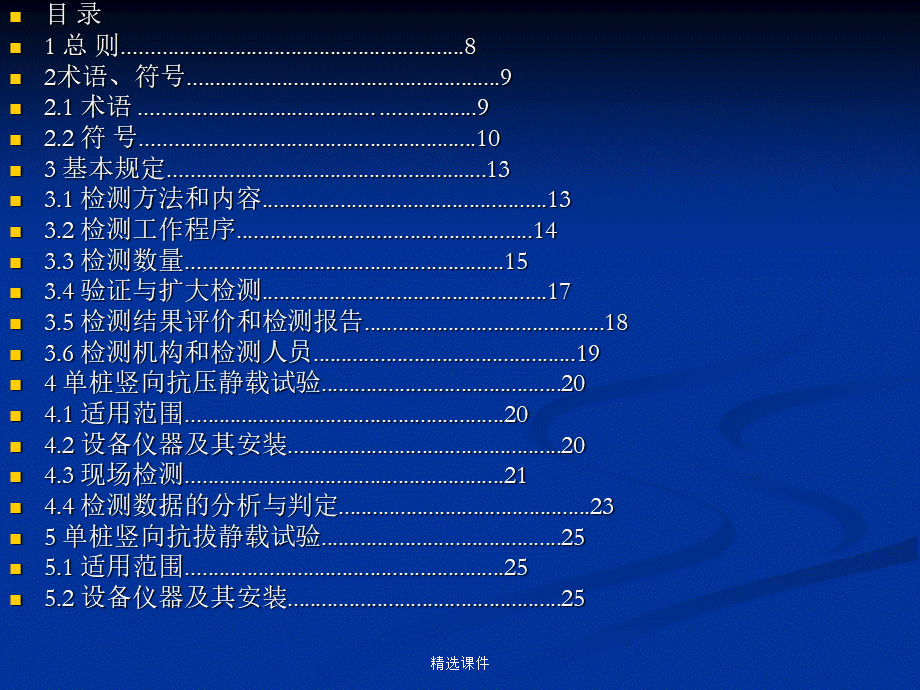 建筑基桩检测技术规范PPT文件格式下载.ppt_第3页