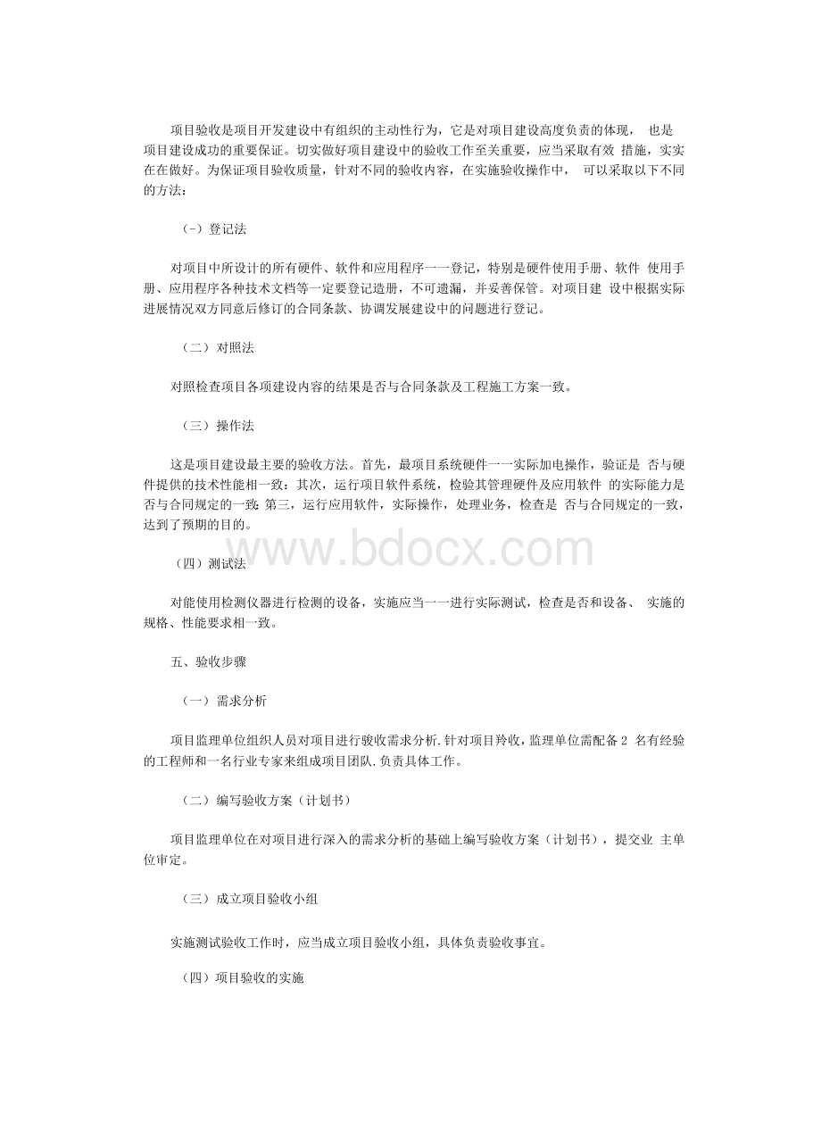 项目验收工作方案.docx_第2页