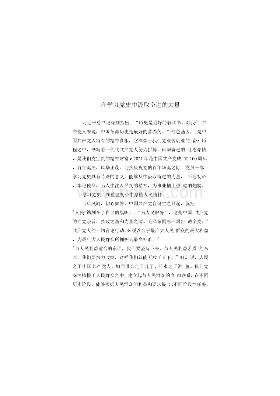 党史学习理论文章Word文档下载推荐.docx_第1页