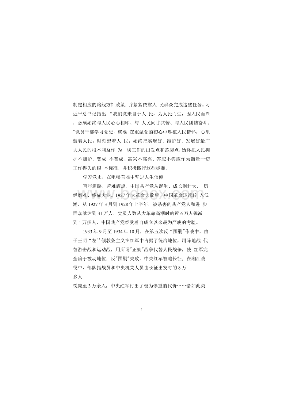 党史学习理论文章Word文档下载推荐.docx_第2页