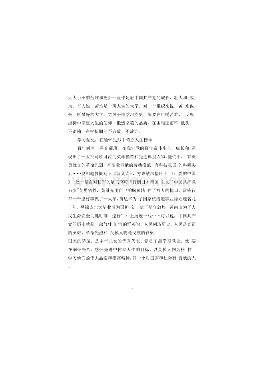 党史学习理论文章Word文档下载推荐.docx_第3页