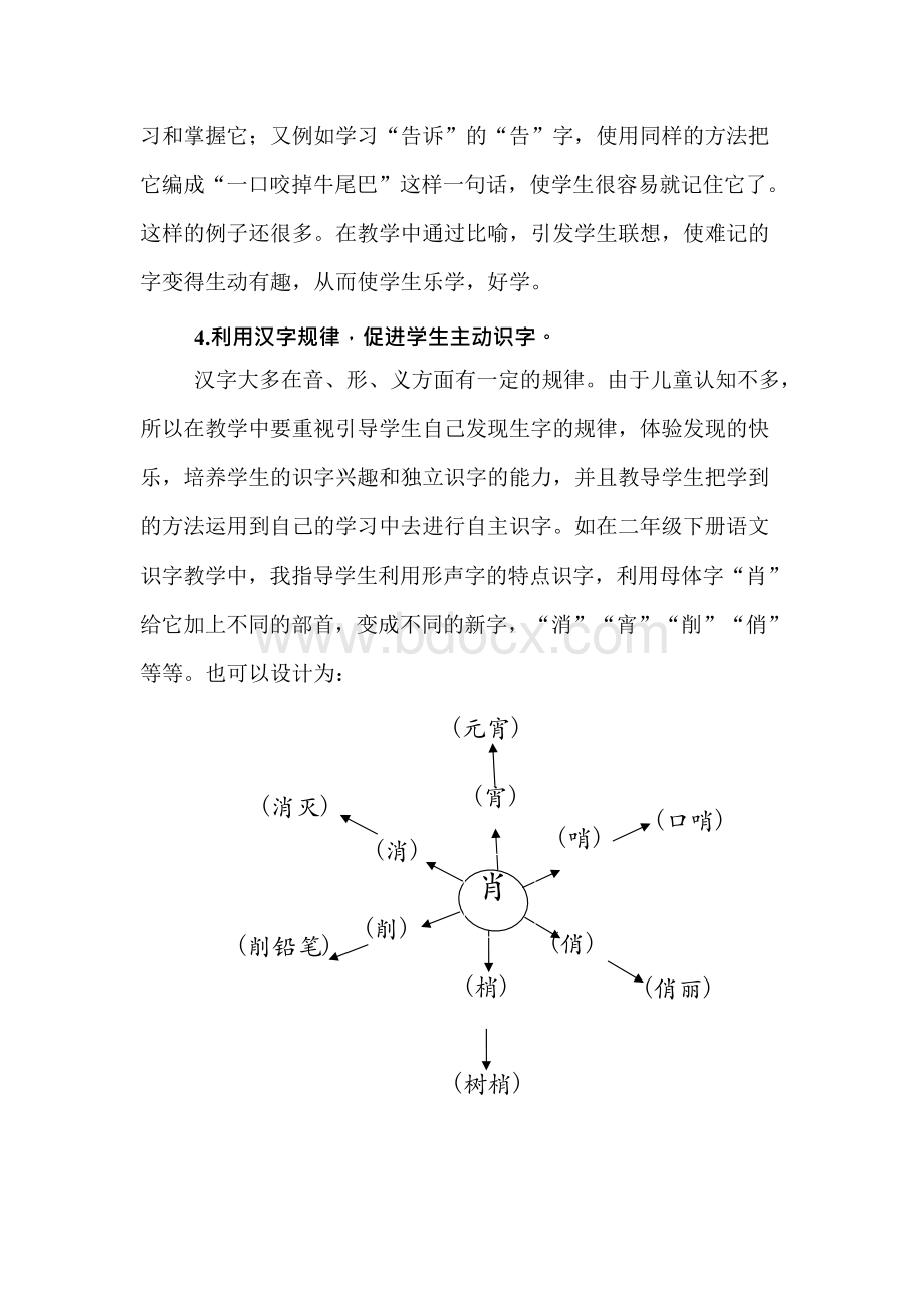 让识字教学焕发生命活力-推荐下载Word文档格式.docx_第3页