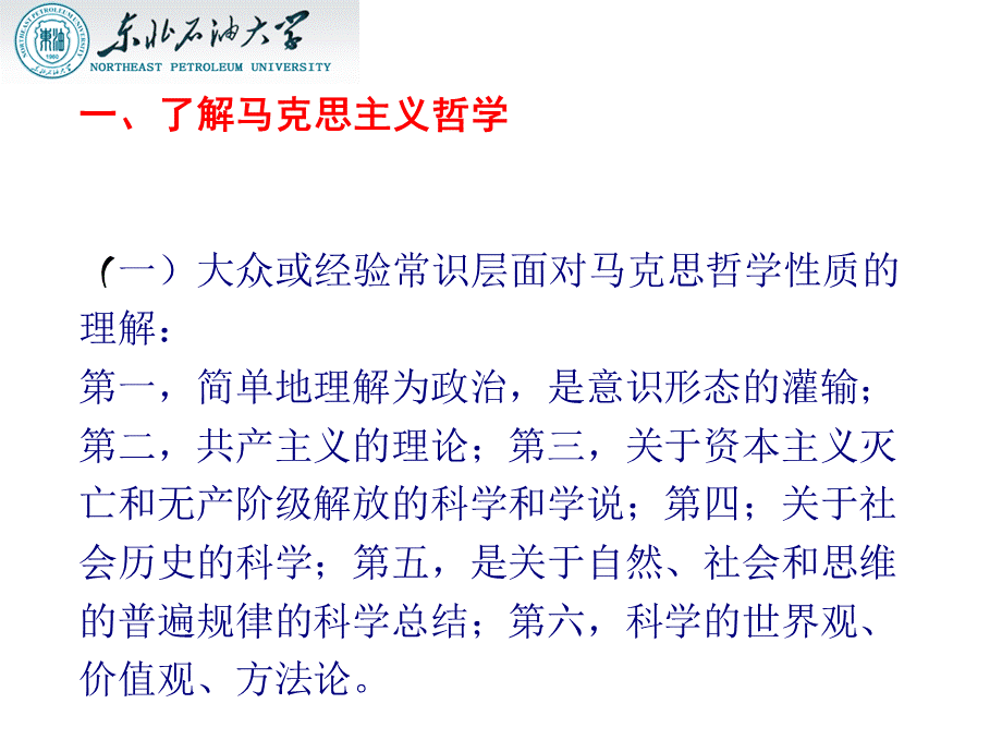 马克思哲学思维方式PPT课件下载推荐.ppt_第2页