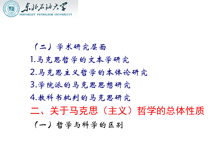 马克思哲学思维方式PPT课件下载推荐.ppt_第3页