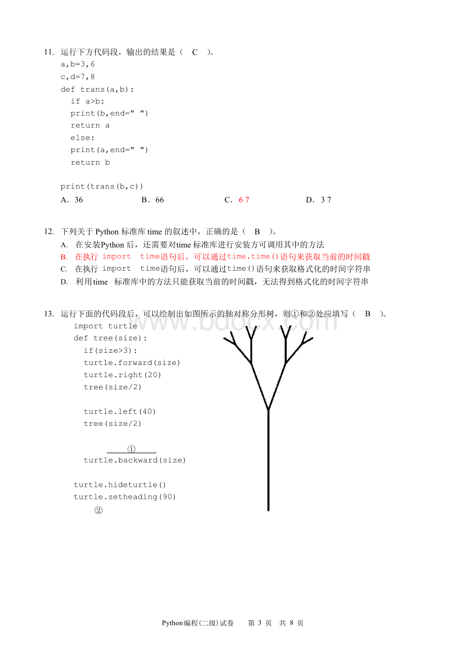 全国青少年编程Python编程二级试卷2及答案Word文件下载.docx_第3页