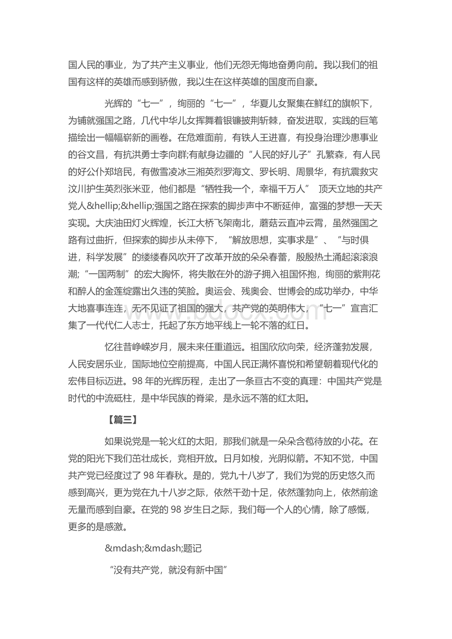 建党周年迎七一主题征文篇Word格式文档下载.docx_第3页