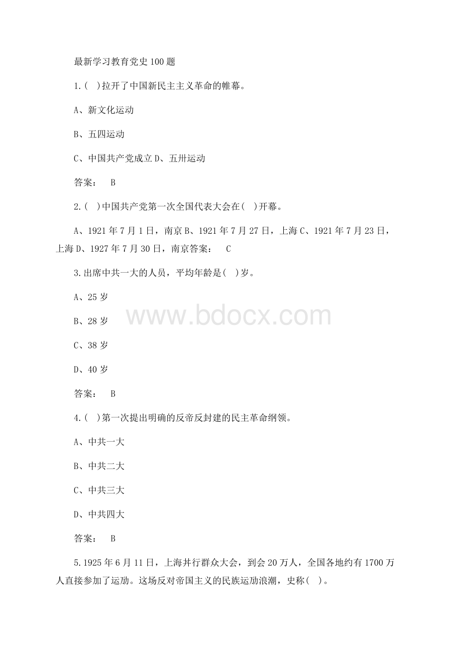 最新党史100题（人民日报发布）.docx