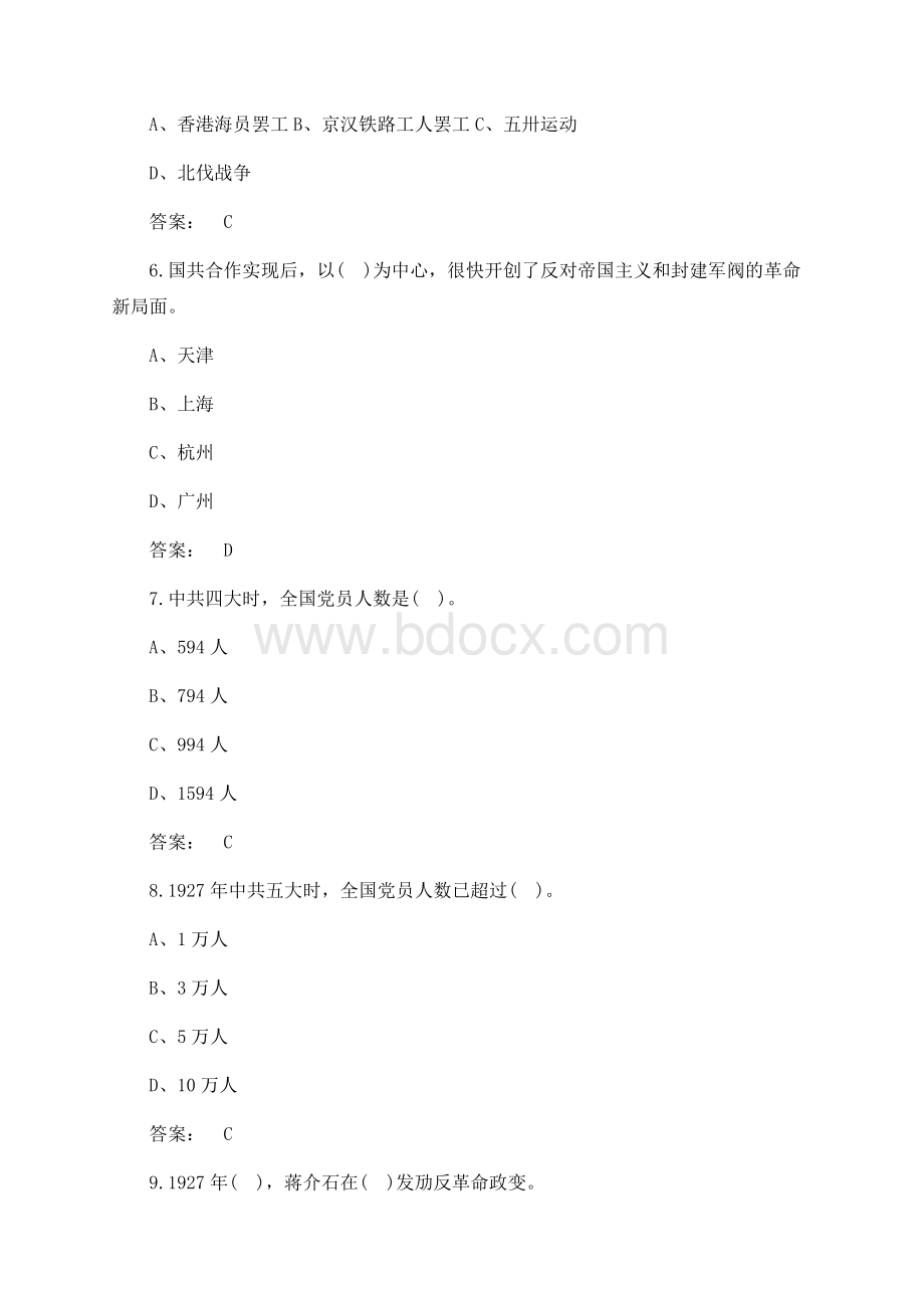 最新党史100题（人民日报发布）Word文件下载.docx_第2页