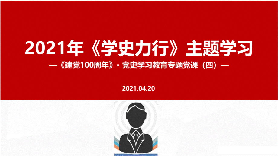 《学党史》学史力行党史教育PPT课件PPT文件格式下载.pptx_第1页