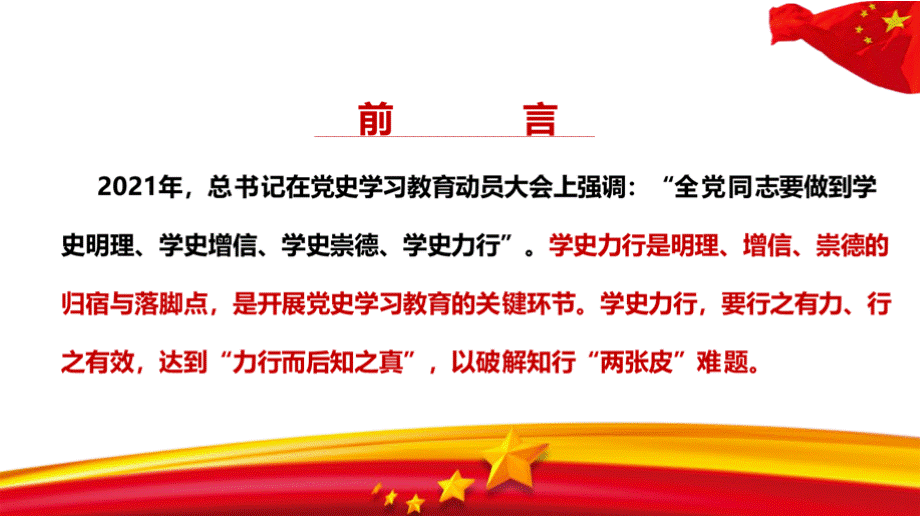 《学党史》学史力行党史教育PPT课件PPT文件格式下载.pptx_第3页