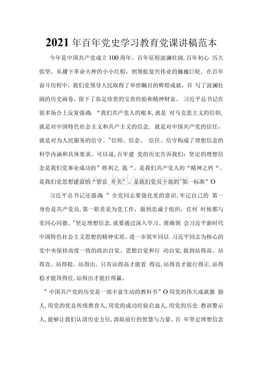 百年党史学习教育党课讲稿范本.docx_第1页