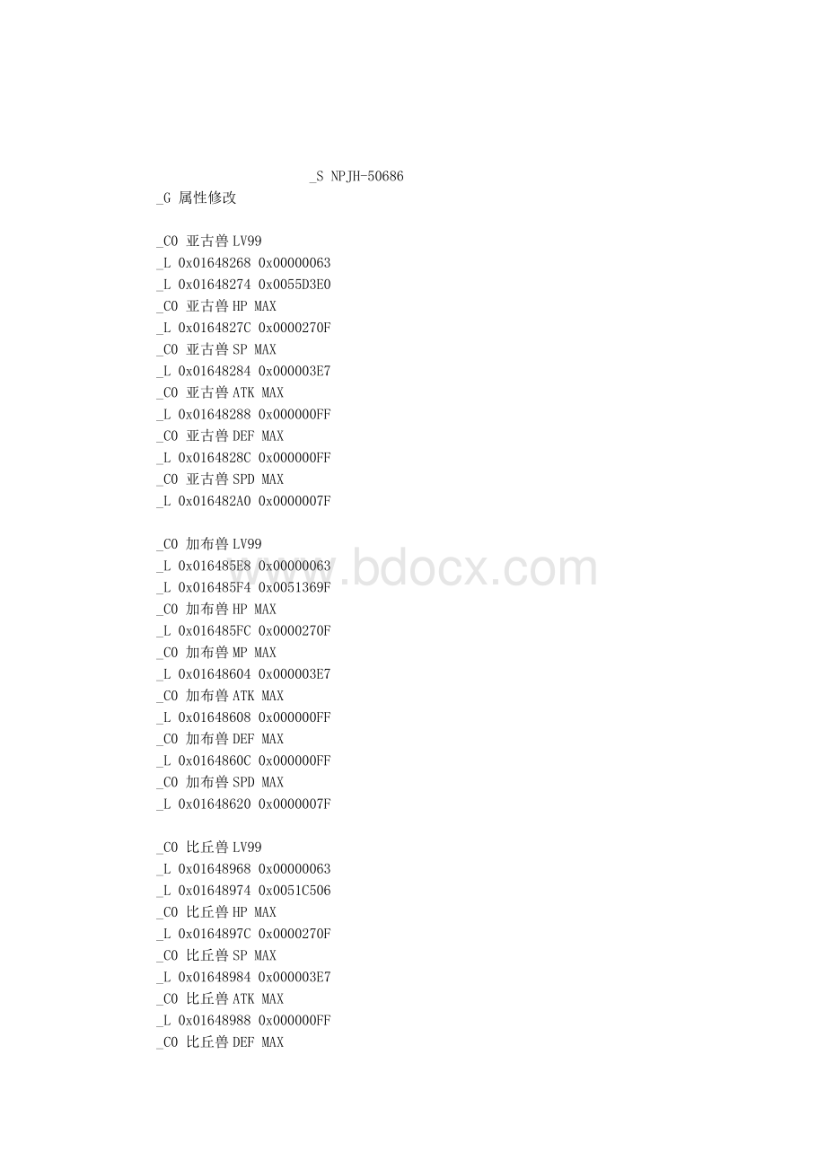 数码宝贝大冒险汉化版部分金手指.txt资料文档下载