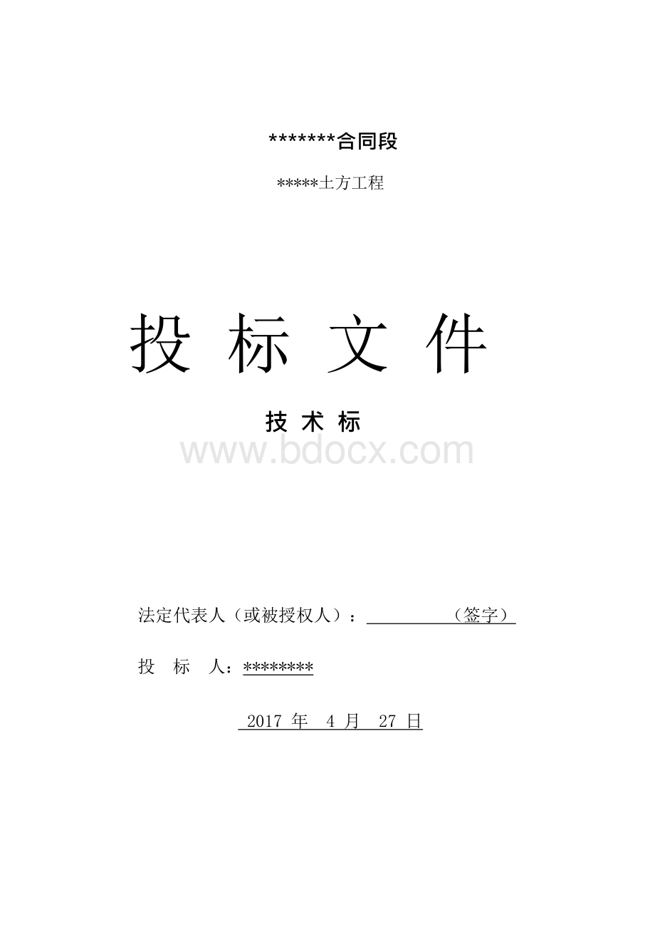 《土方工程技术标》Word文件下载.docx