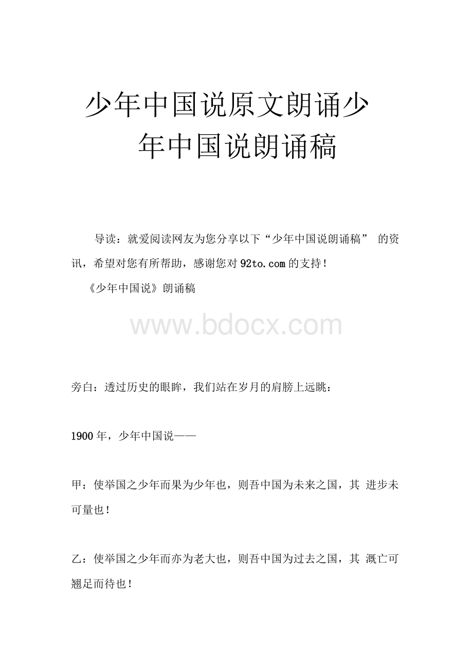 少年中国说原文朗诵 少年中国说 朗诵稿Word下载.docx_第1页