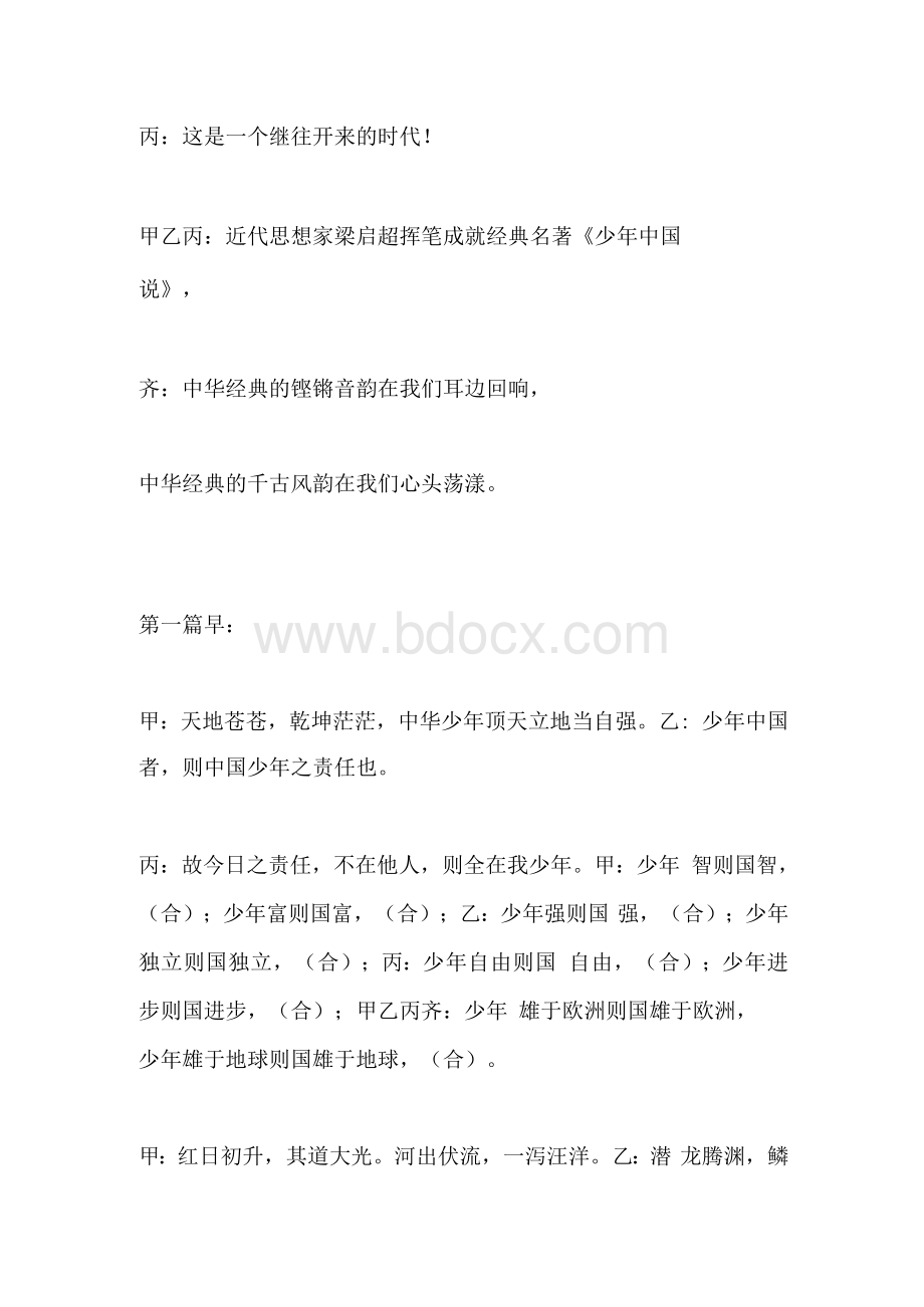 少年中国说原文朗诵 少年中国说 朗诵稿Word下载.docx_第3页