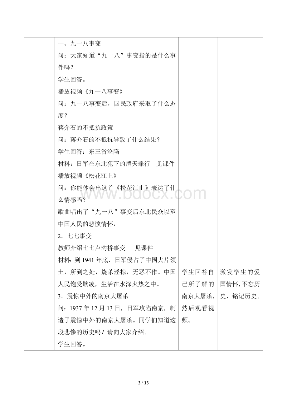 五年级道德与法治下册10夺取抗日战争和人民解放战争的胜利教案.docx_第2页