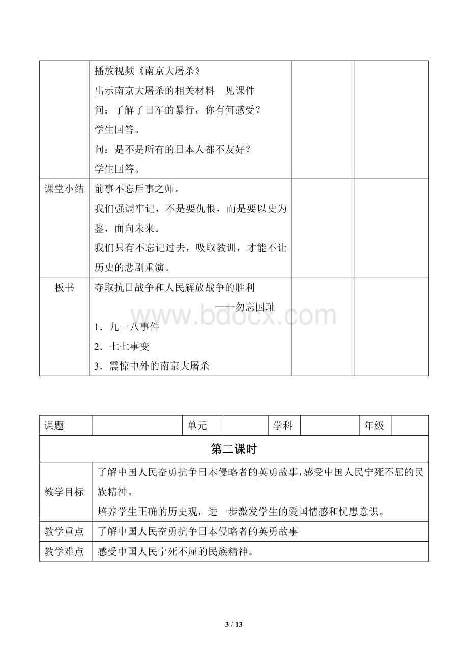 五年级道德与法治下册10夺取抗日战争和人民解放战争的胜利教案.docx_第3页