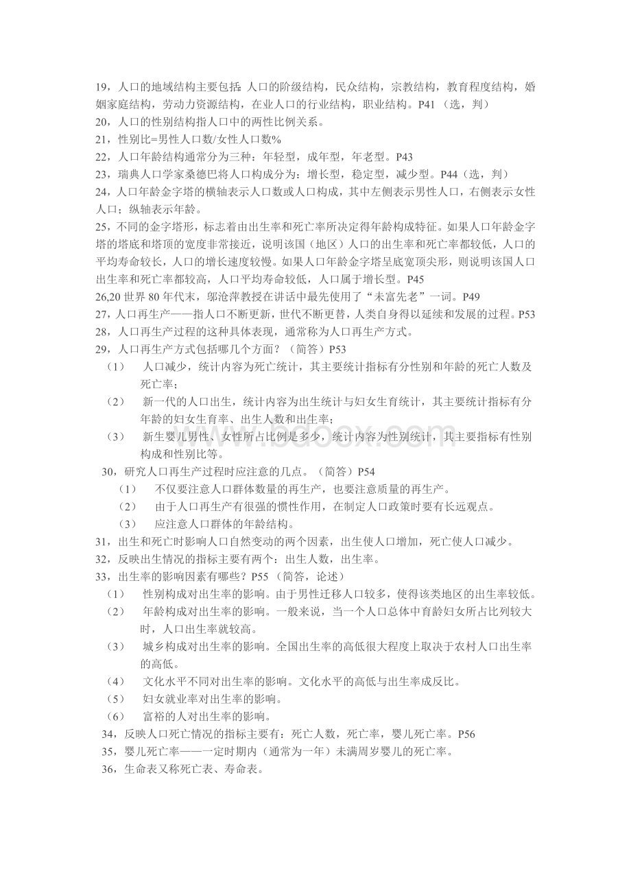 社会统计学知识点.docx_第2页