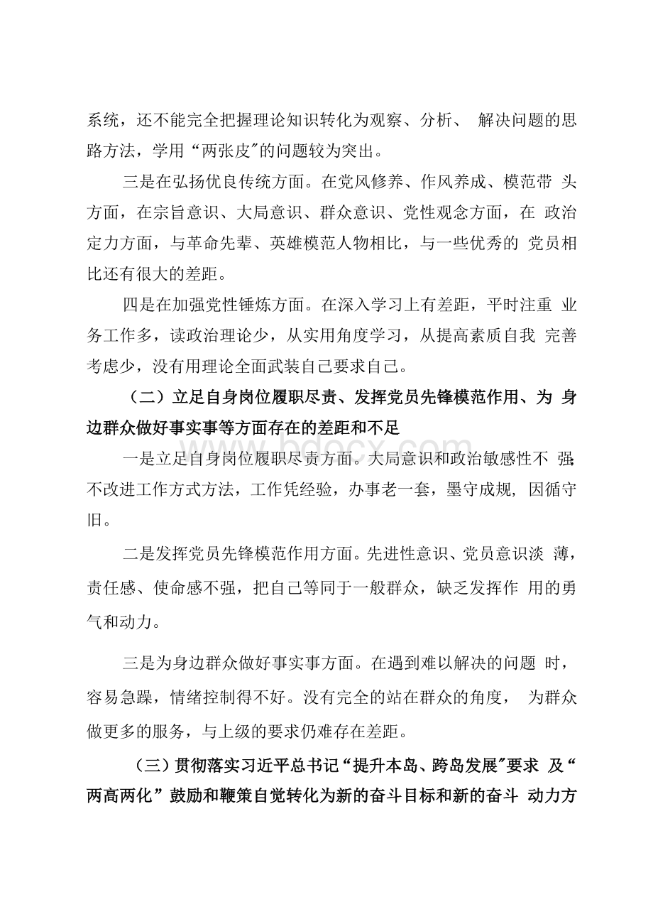 党史学习教育专题组织生活会发言材料6Word文档下载推荐.docx_第3页