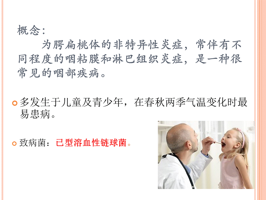 扁桃体炎.ppt_第3页