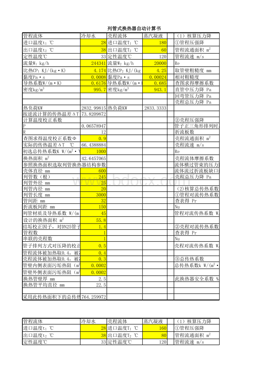 管壳式换热器全自动计算表.xls