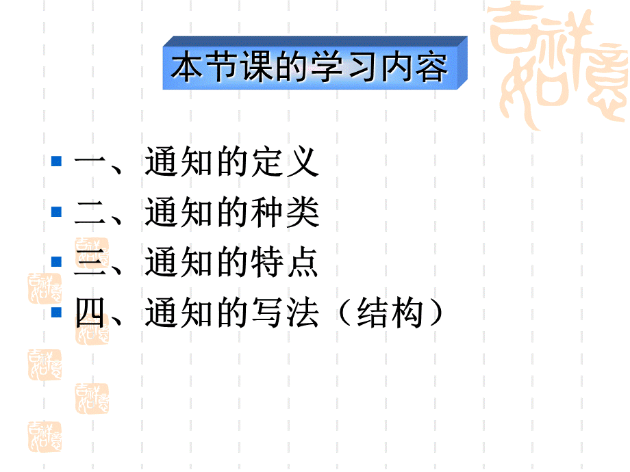 中职应用文写作——通知.ppt_第2页