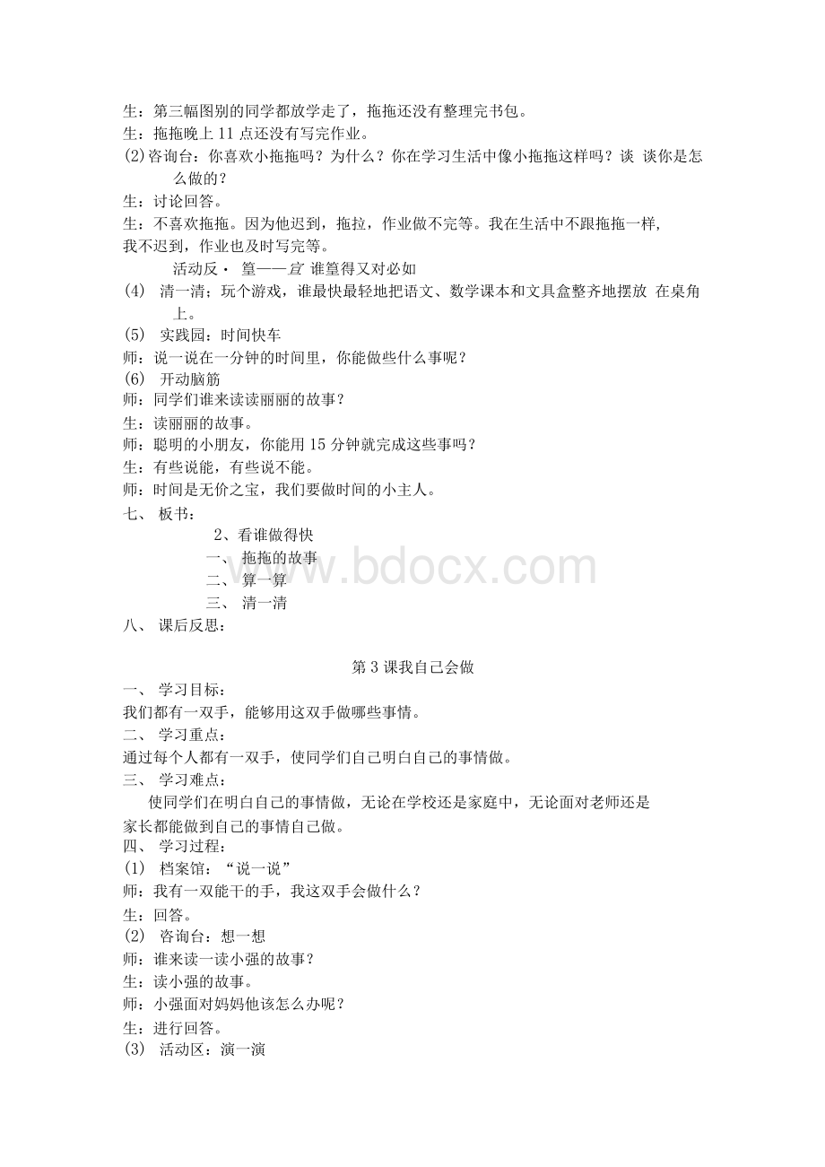 一年级校本课程教案442721160Word文件下载.docx_第2页