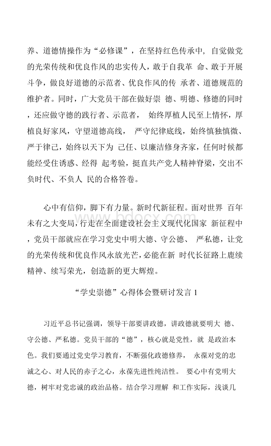 多篇学史崇德专题研讨心得体会Word下载.docx_第3页