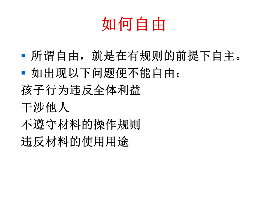 蒙氏培训优质PPT.ppt_第3页