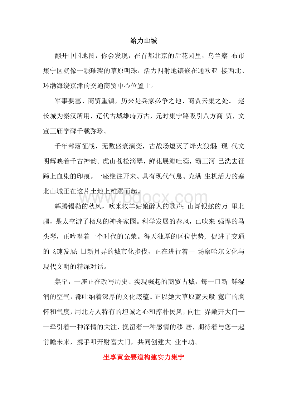 招商引资专题片解说词Word文档下载推荐.docx