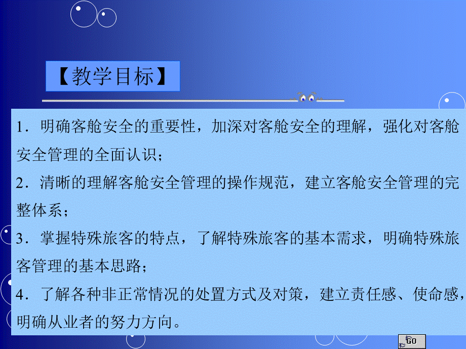 实用客舱服务技能与训练优质PPT.ppt_第2页