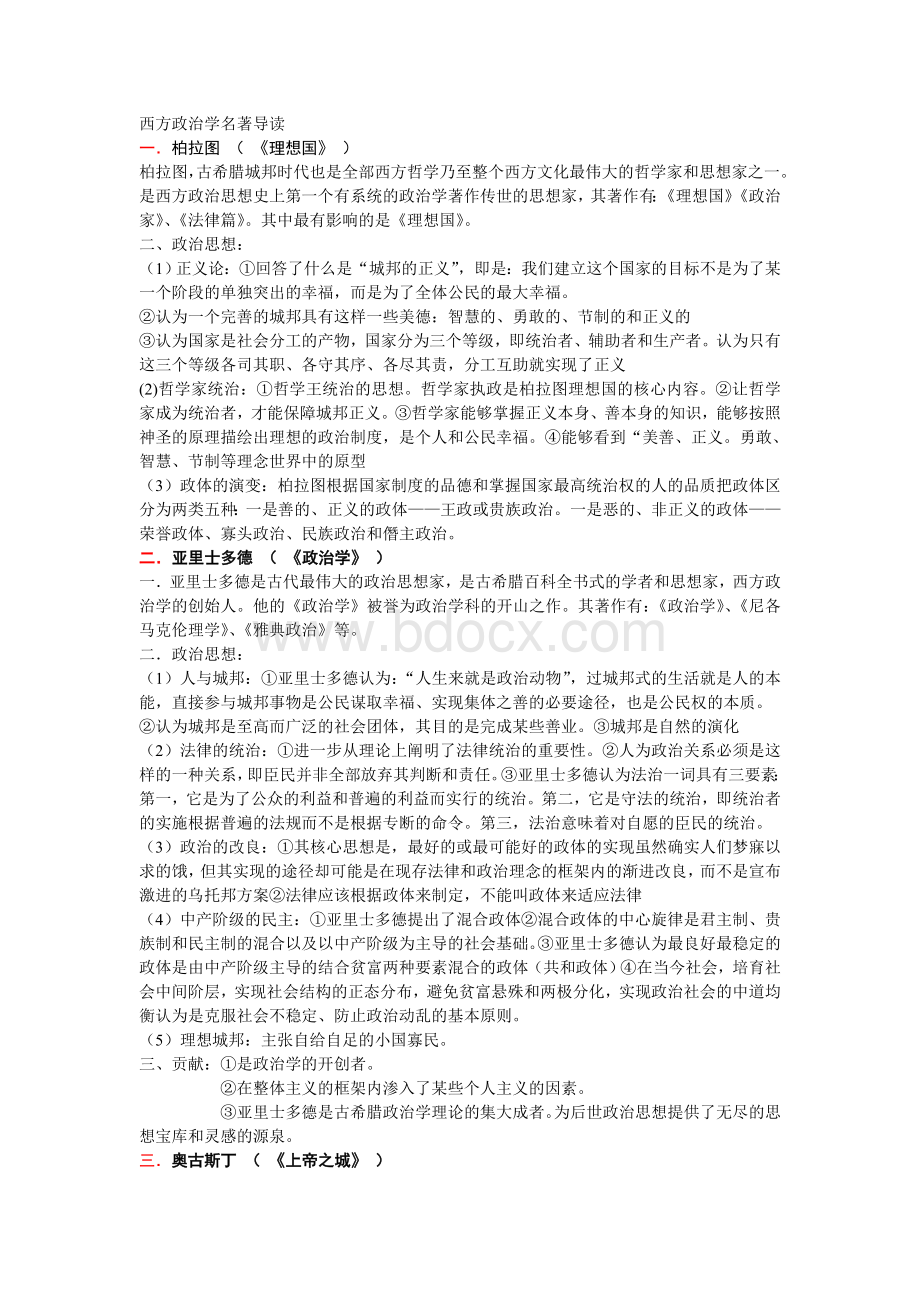 西方政治学名著导读.doc