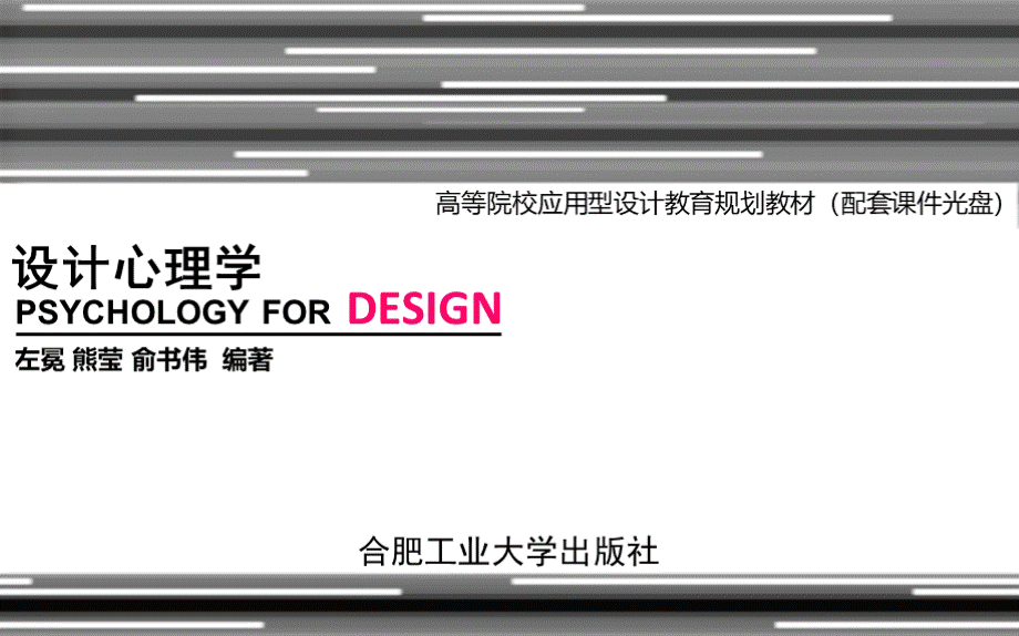 第七章-设计心理学.ppt_第1页