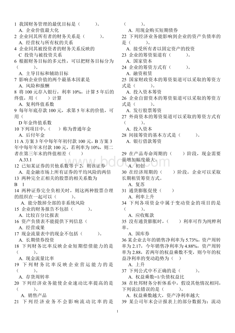 财务管理学试题库全-含答案Word文件下载.doc