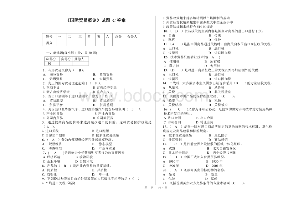 国际贸易概论试题3答案Word下载.doc_第1页