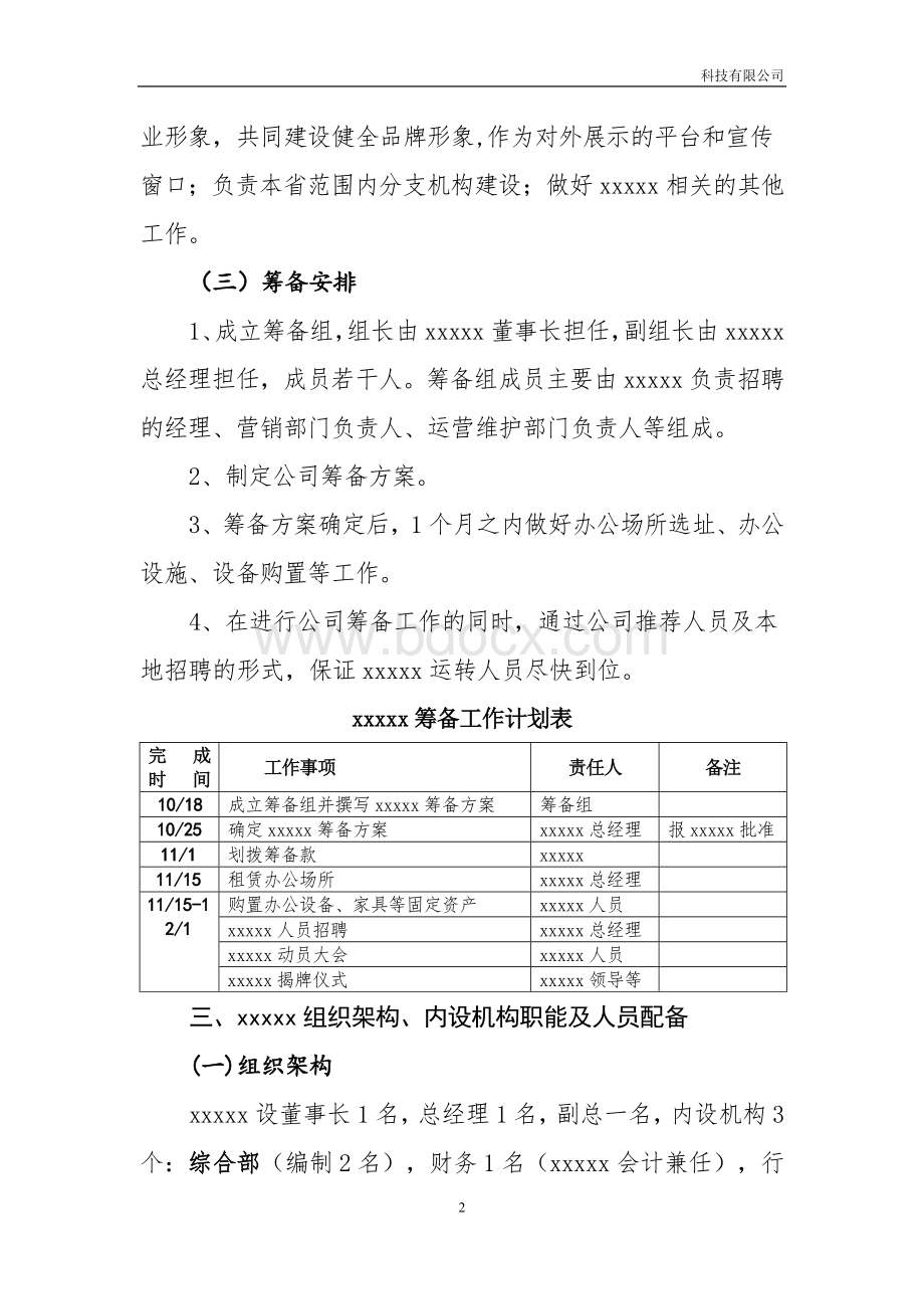 公司筹备计划书.doc_第2页