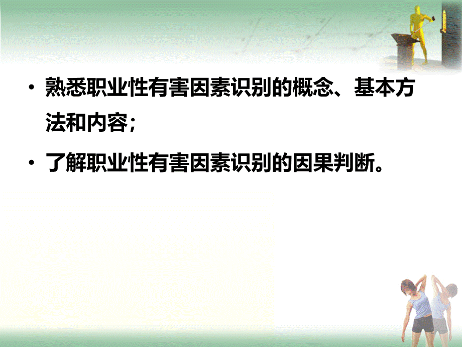 职业性有害因素的识别与评价PPT推荐.ppt_第2页