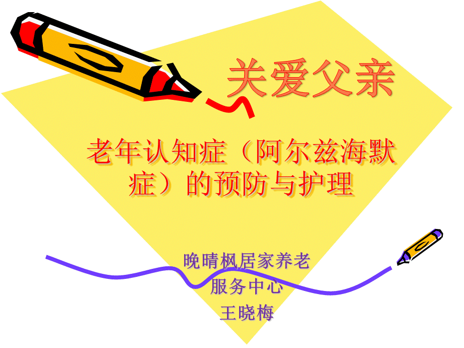 阿尔兹海默症.ppt_第1页