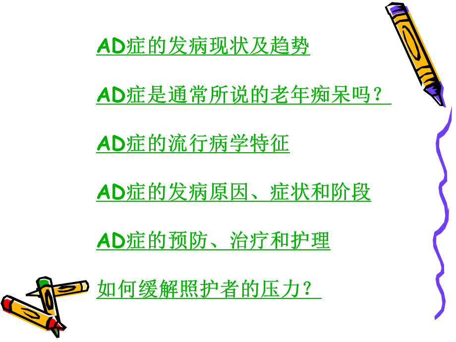 阿尔兹海默症PPT推荐.ppt_第2页