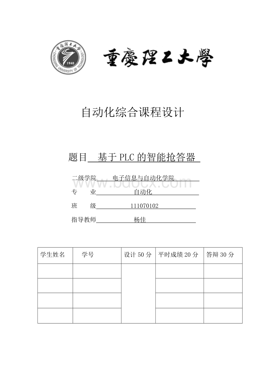 课程设计-基于西门子S7-200PLC的抢答器.wps