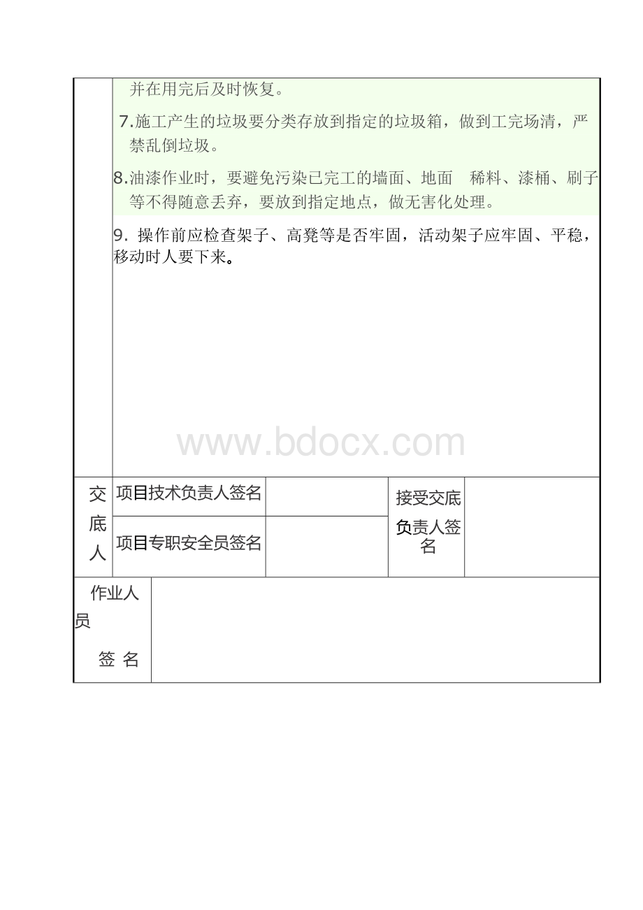 进户门安装安全技术交底Word下载.docx_第2页